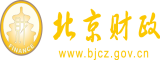 大鸡鸡爆操视频北京市财政局